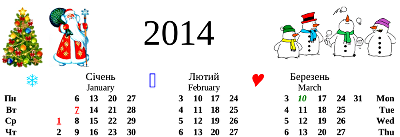 Вигляд календаря на 2014 рік